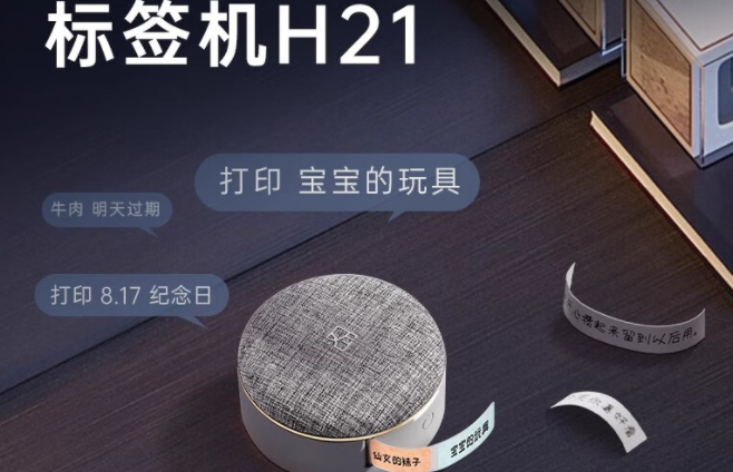汉印H21语音标签机｜会 “听话” 的便携收纳神器