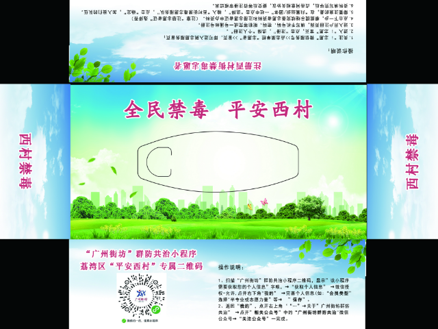 禁毒反黑宣传案例