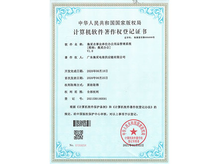 集采企事业单位办公用品管理系统