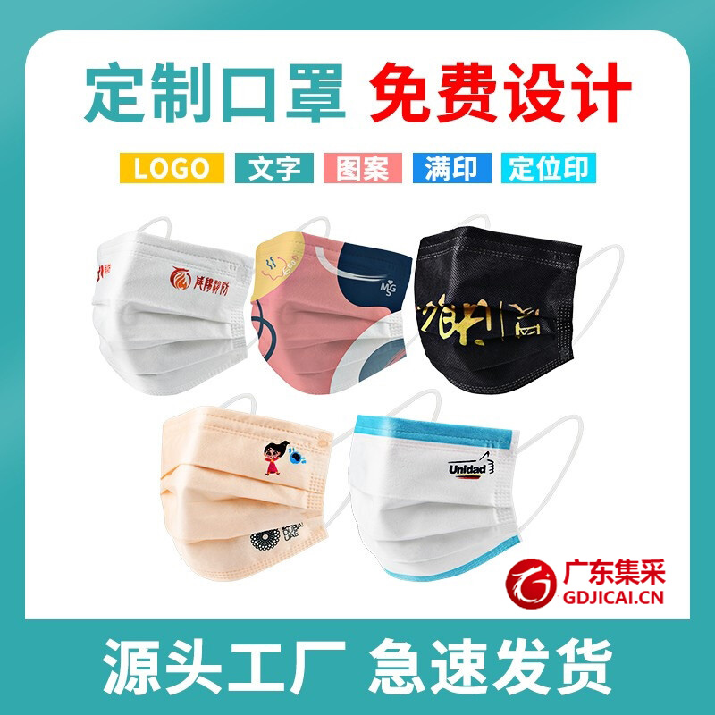 定制防疫口罩