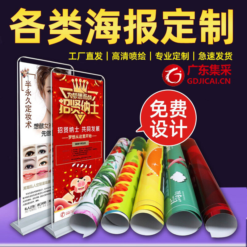 各类海报定制